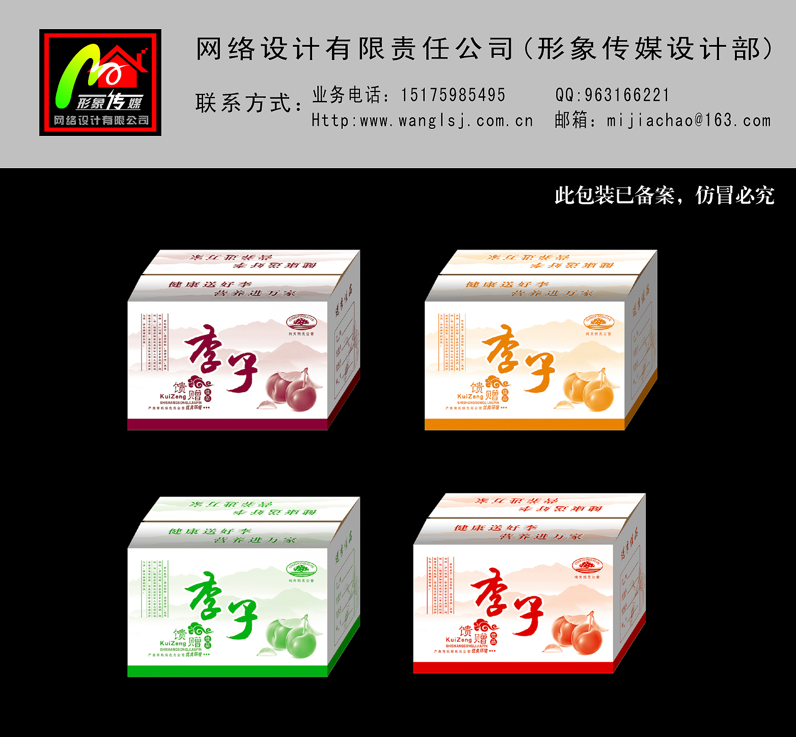 匠心独运，品味自然——浅谈李子包装箱的产品包装设计策略